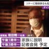 【沈没事故】知床遊覧船の桂田精一社長、爆弾発言！！！！！