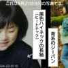 【速報】山梨県道志村の新たな骨と服発見に関して、小倉美咲さんの母親が緊急コメント発表