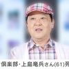 【悲報】出川哲朗さん、上島竜兵さん自殺の件で衝撃コメント…