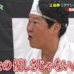 【衝撃】明石家さんま、上島竜兵さん急死に「ちょっとね、腹立っている」→ その理由が・・・