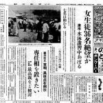 【訃報】三重県の女性中学生36人溺死…….
