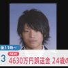 【顔画像あり】4630万円返還拒否で逮捕の田口翔、イケメンと判明した結果・・・