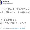 【超悲報】井上尚弥さん、Twitterで女に酷い事を言われてしまう・・・