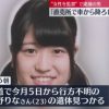 【続報】23歳FC女優が茨城で殺害された事件、とんでもない新情報きたああああ・・・
