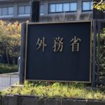 【速報】おじいさん、外務省に『すごい物』を送ってしまう → 逮捕