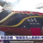 【衝撃画像】中国、世界初のAI搭載海上ドローン専用空母を建造…震えて眠れ