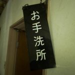 【超絶悲報】中学生教師さん、トイレでヤバい事をしてしまった結果・・・・・