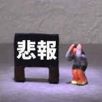 【狂気】ネカフェ立てこもり性的暴行事件の裁判、犯人が女性店員にした鬼畜な所業が明らかになる・・・