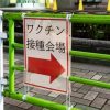 【衝撃】反ワクチン派、東京ドーム接種会場でとんでもない事をしてしまう！！！！！