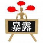 【暴露】旧統一教会の元ナンバー2、衝撃の爆弾発言！！！…..