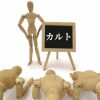 【衝撃暴露】宗教2世の長井秀和さん、驚きの爆弾発言！！！…..
