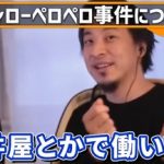 【ヤバすぎ】スシロー事件、ひろゆきが牛丼屋の闇を暴露してしまうwwwwwwwwwwww