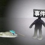 【狂気】人類史上最低最悪の性犯罪事件がこちら・・・・・・・