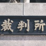 【速報】誤給付金の4630万円をパクった田口翔被告、驚きの現在がこちら・・・