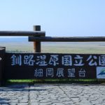 【超絶悲報】釧路市、ガチで『異常事態』が発生してしまう・・・・