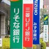 【超悲報】日本の銀行さん、ついに重大な決断キタァアアアア―！！！！！