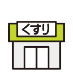 【方針転換】大手ドラッグストアさん、爆弾発言ｗｗｗｗｗｗｗｗｗｗｗ