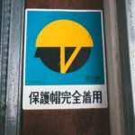 【超戦慄】日本の建設業界、ガチでヤバイ状態になってしまう・・・・