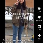 【衝撃画像】芋臭い田舎の女子高生が垢抜けた結果 → 一同驚愕wyvwyvwyvwyvwyvwyvwyv