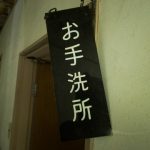 【衝撃画像】歌舞伎町タワーの『トイレ』、ガチでヤバイ姿になってしまう・・・・