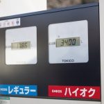【超衝撃】ガソリン、ガチでヤバイ事実が判明してしまう！！！！！！