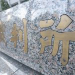 【市川猿之助事件】東京地裁、重大発表キタァアアアアーーーーー！！！！！