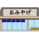 【マヂ⁉】Z世代の若者さん、このお土産はNGらしいwwwwwwwww