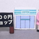 【画像あり】女子高生「ダイソーにとんでもない人いた(パシャ」→ まさかのアノ人wwwwww