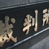 【中国恒大】香港裁判所、緊急発表キタァアアアーーーー！！！！！