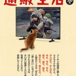 【怒報】通販生活さん、ウクライナの逆鱗に触れてしまう・・・