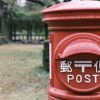 【超速報】日本郵便、重大発表キタァアアアアーーーー！！！！！