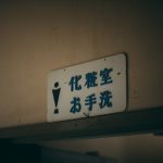 【超異常】駅の多目的トイレで『ヤバイ事態』が発生してしまう！！！！！