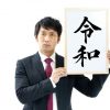 【驚愕】今年の『漢字』、ガチでヤバイ！！！！！！！