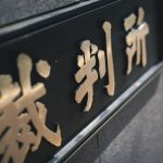 【超絶悲報】水道橋博士、ガチで終わる・・・・・・