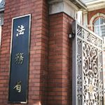 【超驚愕】法務省&最高裁、『とんでもない発表』をしてしまう！！！！！！