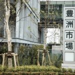 【衝撃画像】豊洲市場、ガチで『ヤバイ事実』が判明してしまう・・・・