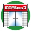 【重大発表】ダイソーさん、海外客に忖度した結果ｗｗｗｗｗｗｗｗｗ