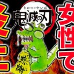 【証拠画像】鬼滅の刃の作者(♀)、とんでもない事がバレるｗｗｗｗｗｗｗｗｗ