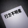 【日本終了】行方不明者を探す番組が放送されなくなった理由・・・やばすぎ・・・