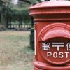 【超絶悲報】日本郵便、『完全終了』のお知らせ・・・・・