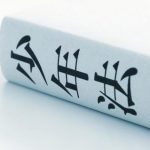 【衝撃事実】日本の非行少年、ガチで終わってた・・・