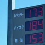 【超絶悲報】ガソリン、ついに限界突破キタアァアアアアーーーーー！！！！