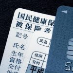 【戦慄】国民健康保険、『恐ろしい事実』が判明してしまう・・・・