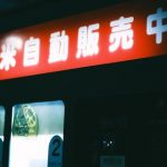 【超速報】お米、ついに『限界突破』キタァアアアアーーーーー！！