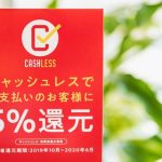 【悲報】日本の店達、キャッシュレスで『ヤバイ状態』になってしまう・・・・