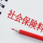 【悲報】社会保険料、ガチで『恐ろしい事実』が判明する・・・・・