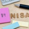 【超悲報】新NISA、ガチで逝く・・・・・・・
