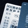 【戦慄】国民健康保険、ガチで『恐ろしい事実』が判明してしまう・・・・・